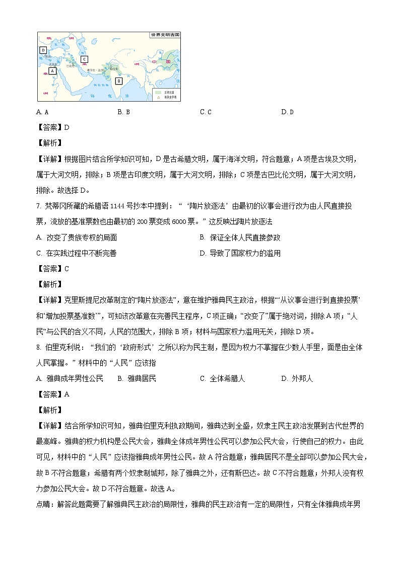 2025-2026学年度广东省惠州市第七中学九年级上学期10月月考历史试题（解析版）第3页
