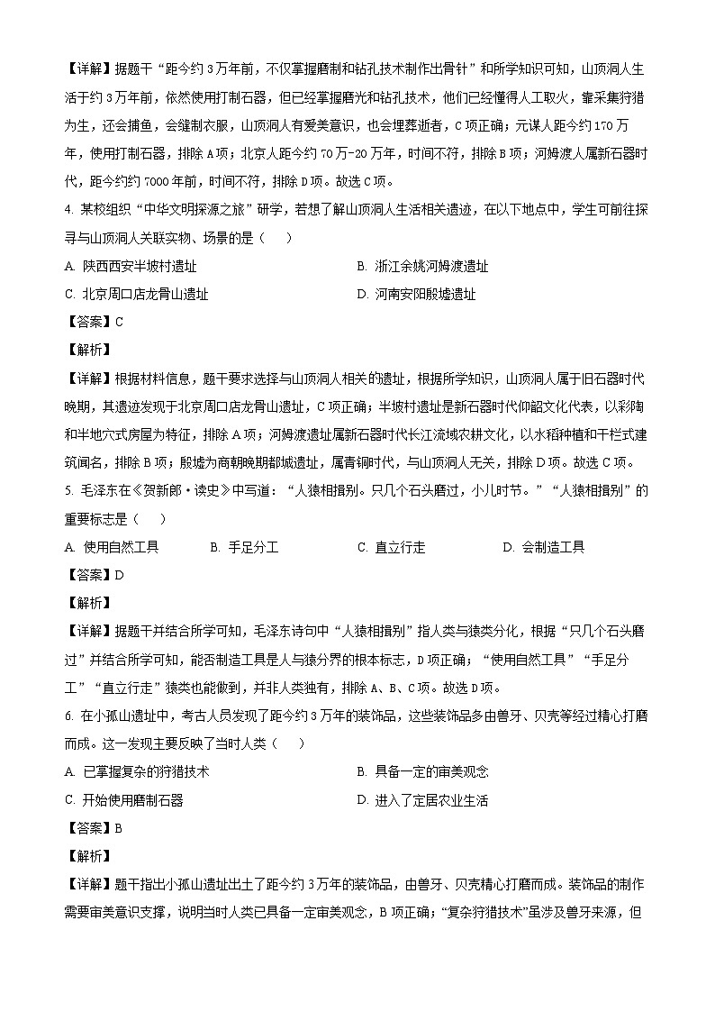 2025-2026学年度广东省揭阳市惠来县第一中学七年级上学期10月月考历史试题（含答案）第2页