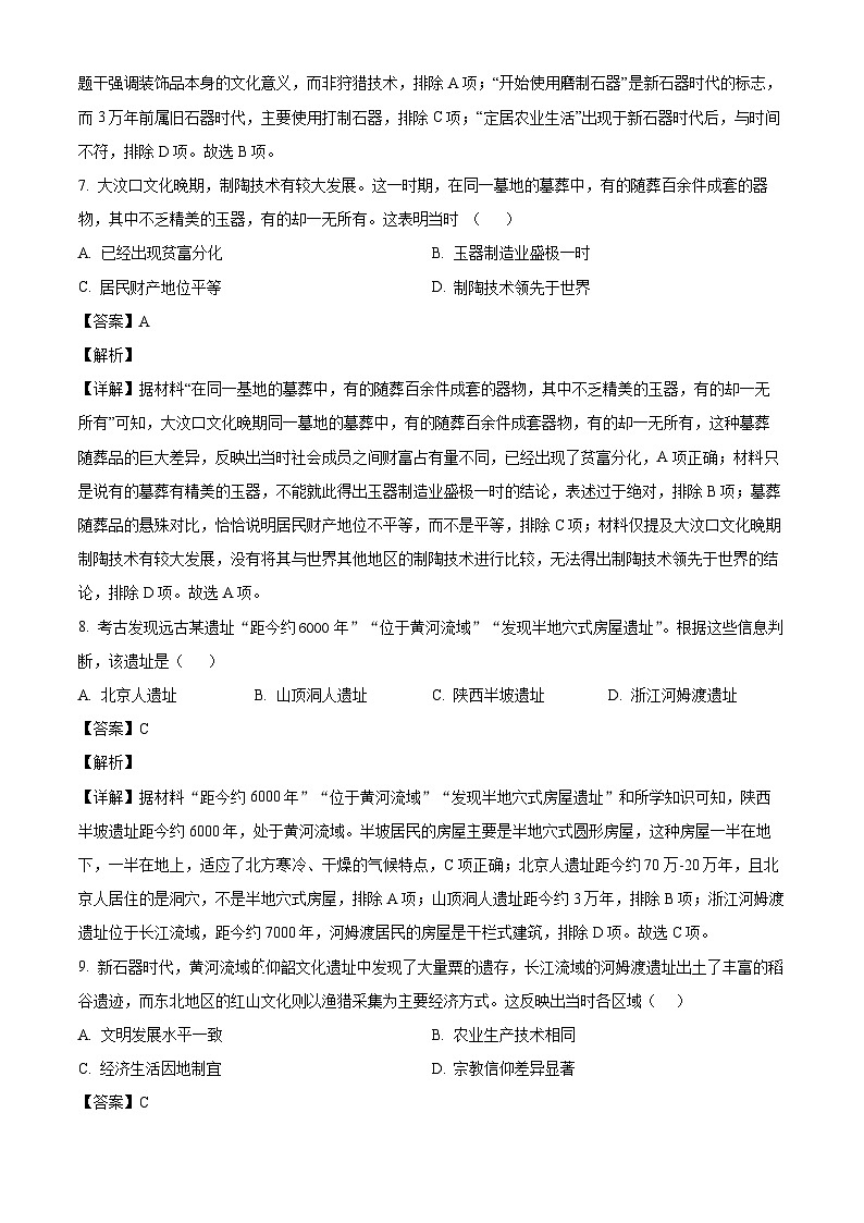 2025-2026学年度广东省揭阳市惠来县第一中学七年级上学期10月月考历史试题（含答案）第3页
