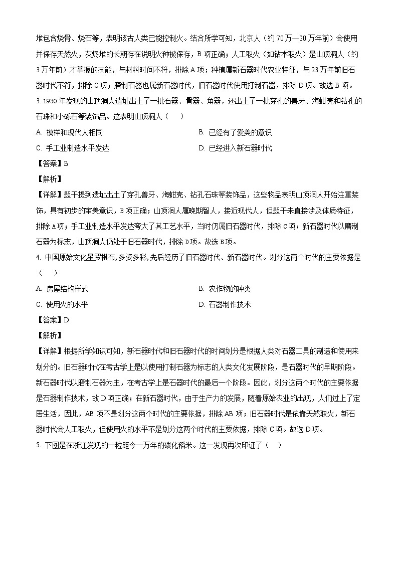 2025-2026学年度广东省揭阳市七年级上学期10月月考历史试题（含答案）第2页