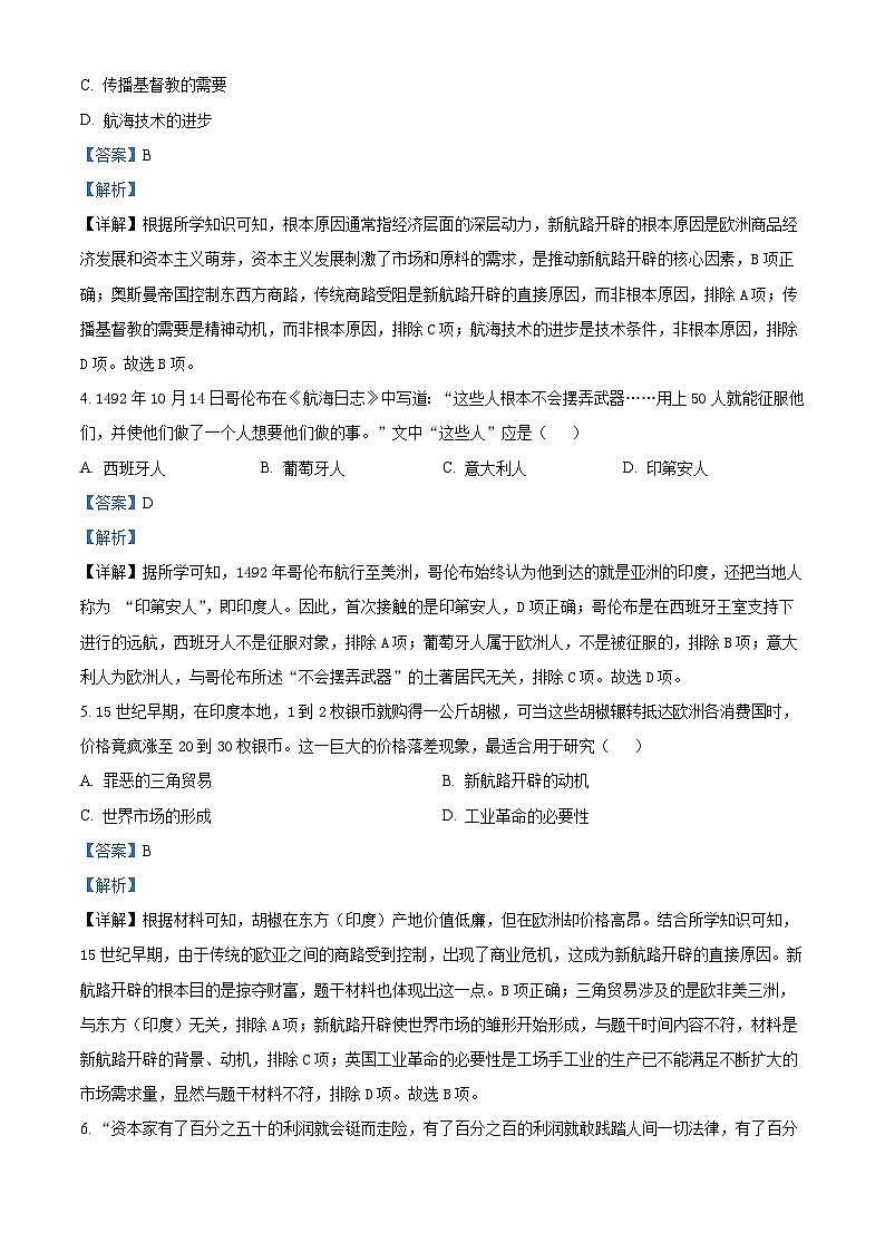 2025-2026学年度广东省湛江市雷州市第八中学集团九年级上学期10月月考历史试题（解析版）第2页