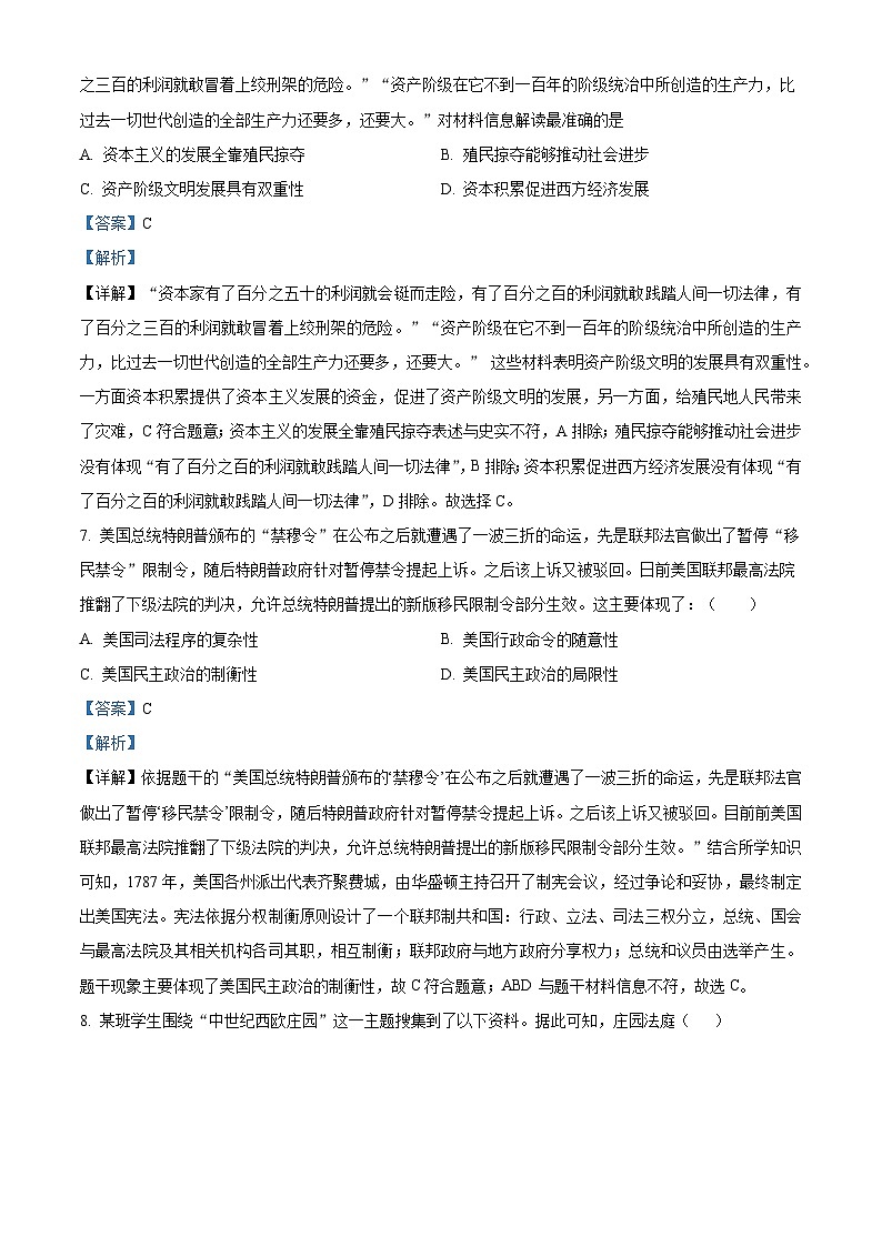2025-2026学年度广东省湛江市雷州市第八中学集团九年级上学期10月月考历史试题（解析版）第3页