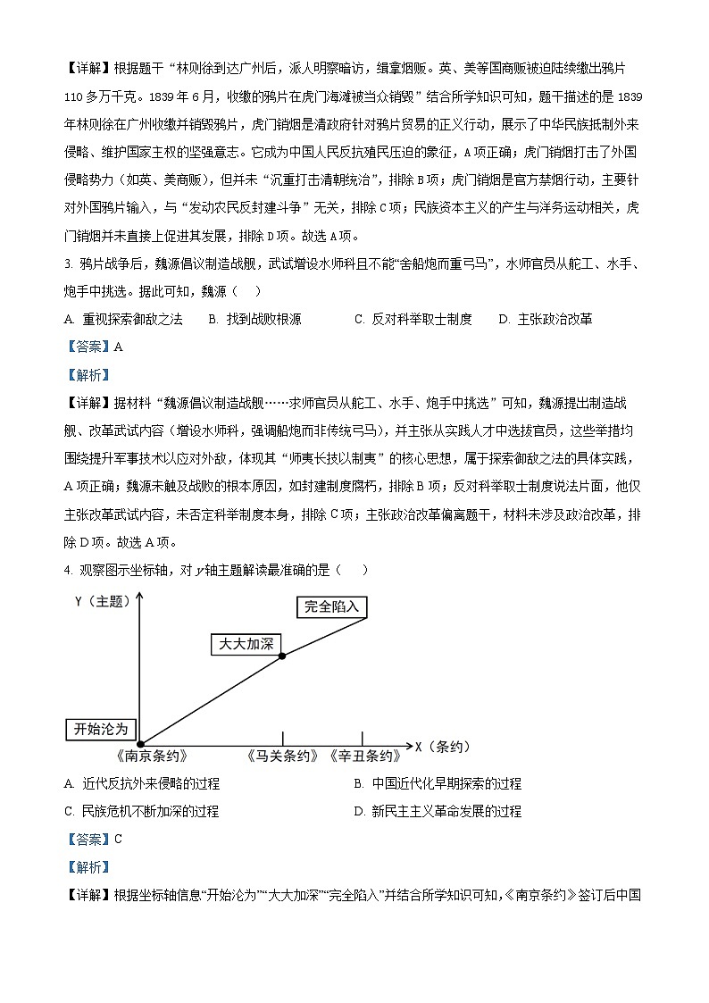 2025-2026学年度广东省珠海市九洲中学八年级上学期10月月考历史试卷（解析版）第2页