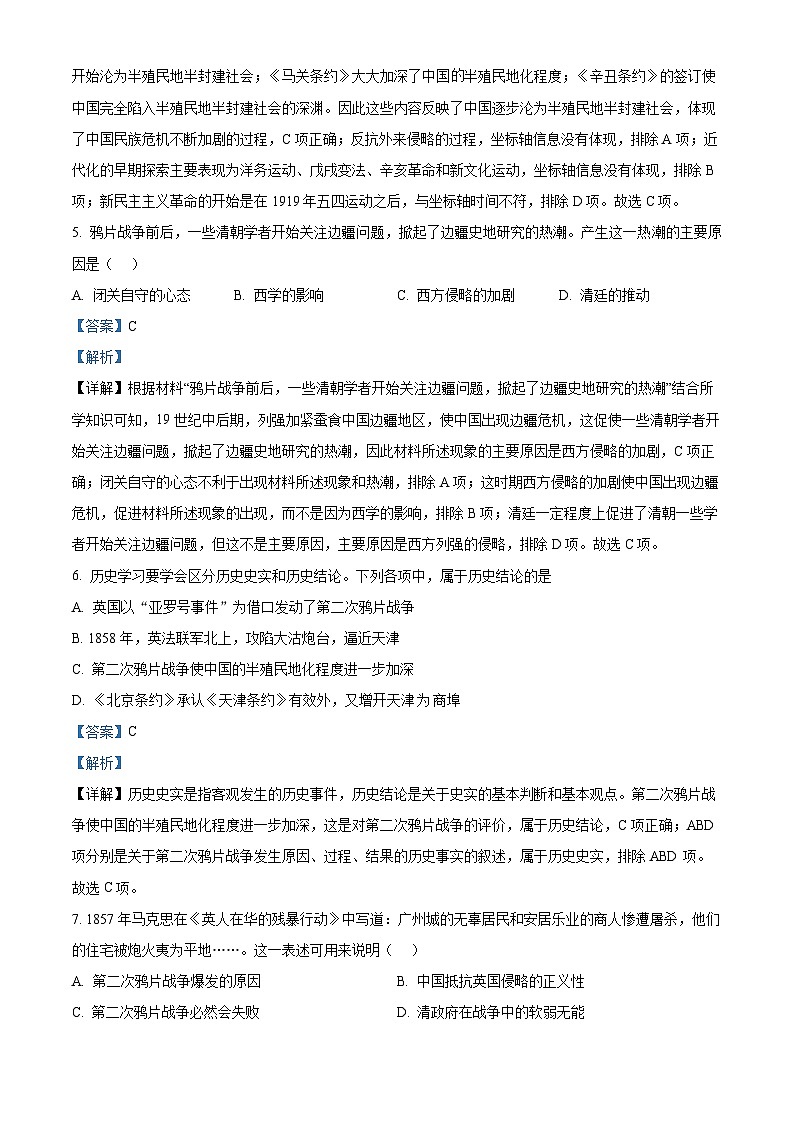 2025-2026学年度广东省珠海市九洲中学八年级上学期10月月考历史试卷（解析版）第3页