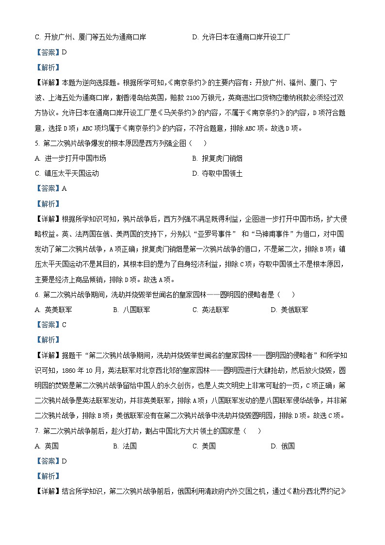 2025-2026学年度黑龙江省绥化市明水县第二中学七年级上学期10月月考历史试题（含答案）第2页