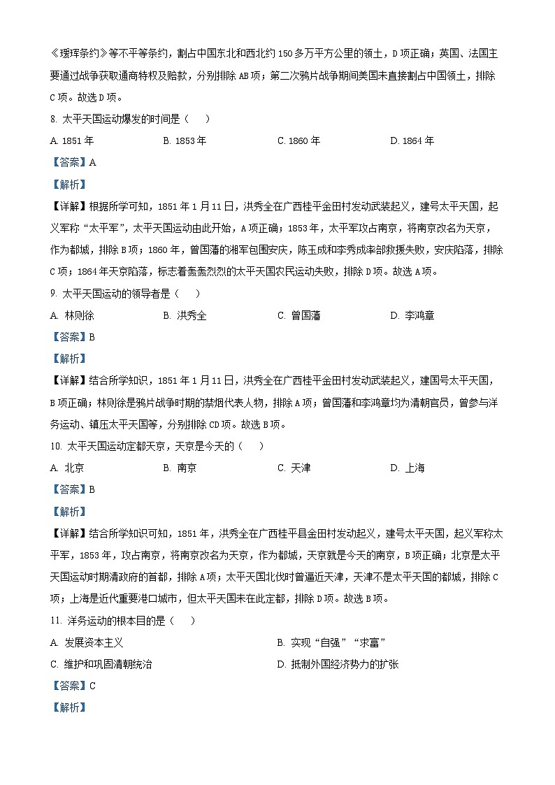 2025-2026学年度黑龙江省绥化市明水县第二中学七年级上学期10月月考历史试题（含答案）第3页