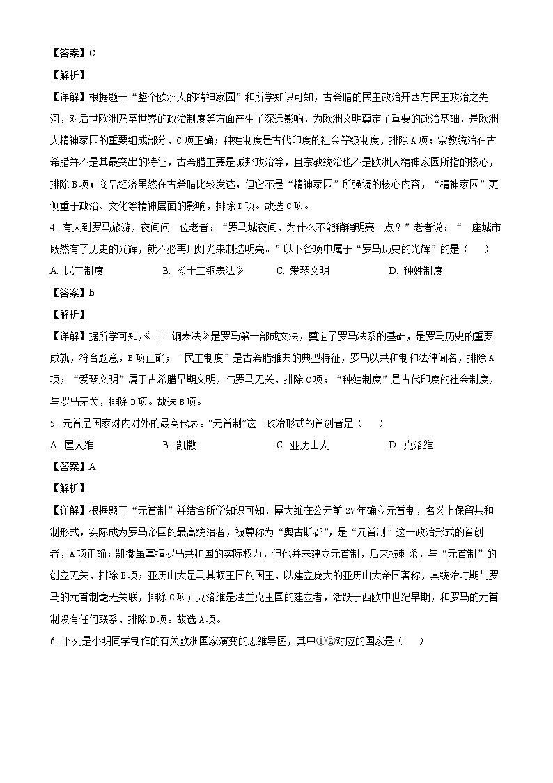 2025-2026学年度江苏省江阴市周庄中学九年级上学期第一次月考历史试卷（含答案）第2页