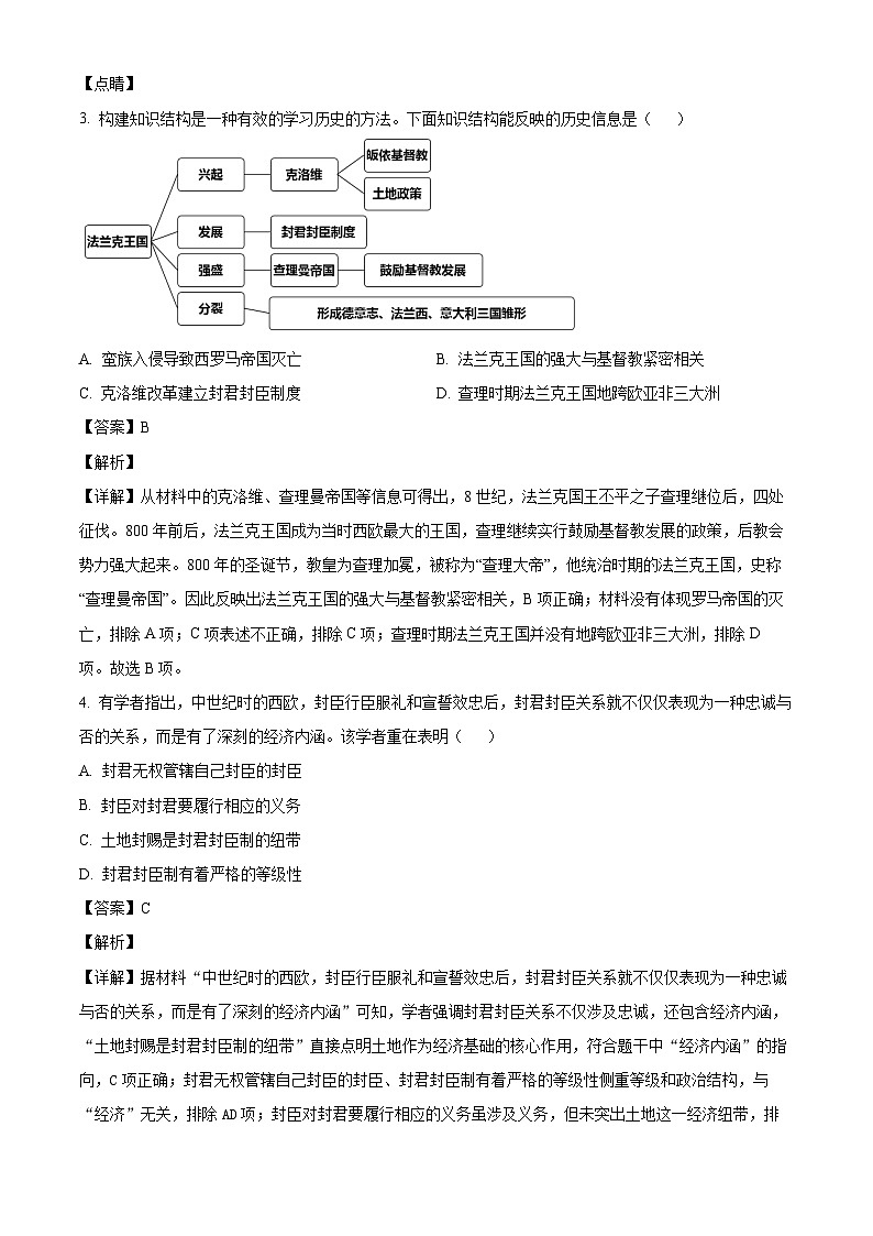 2025-2026学年度江苏省苏州市振华中学校九年级上学期10月月考历史试题（含答案）第2页
