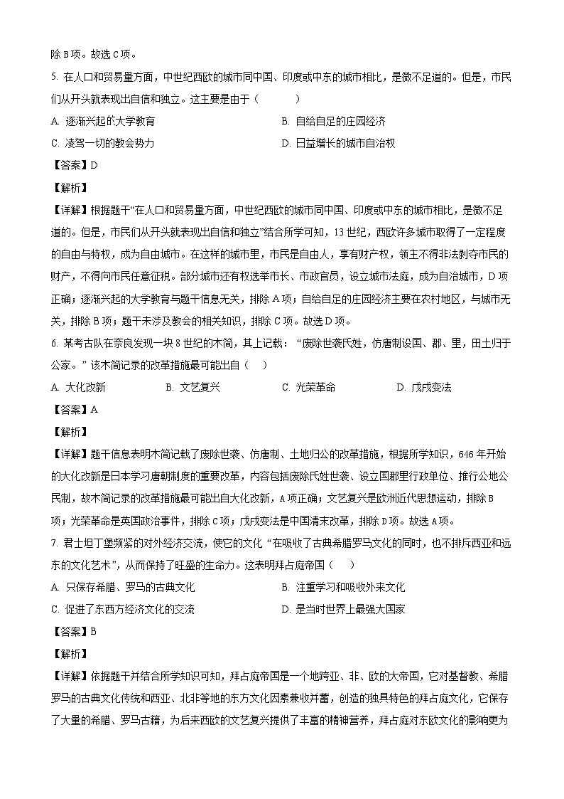 2025-2026学年度江苏省苏州市振华中学校九年级上学期10月月考历史试题（含答案）第3页