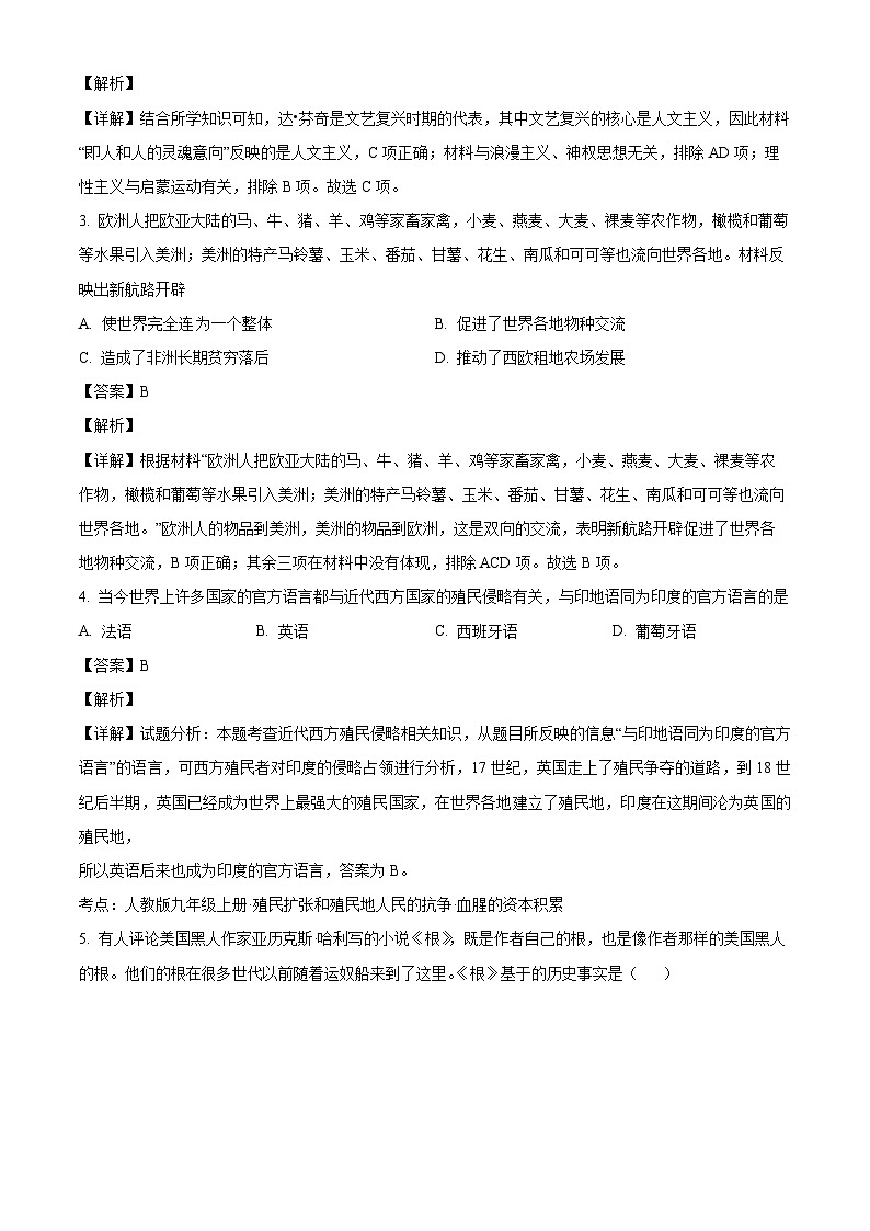 2025-2026学年度山东省东营河口区实验中学八年级上学期学科阶段性测试历史试题（解析版）第2页