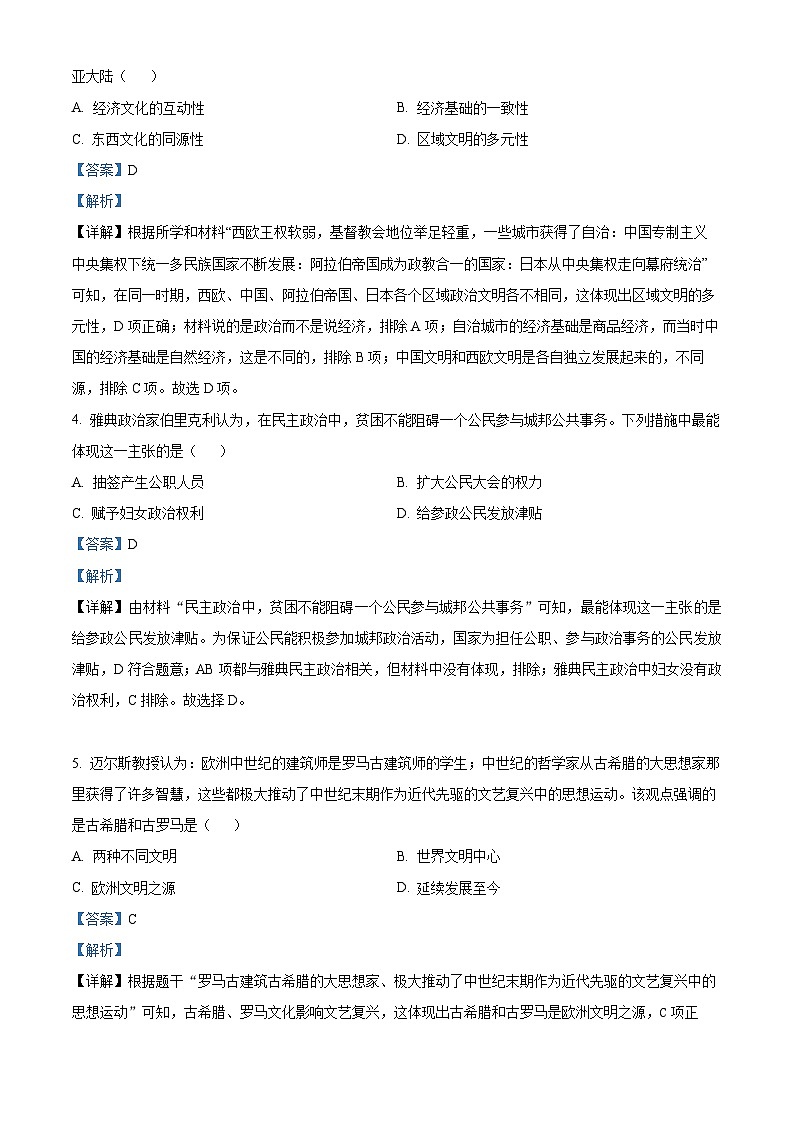 2025-2026学年度山东省滨州市邹平市实验初级中学九年级上学期第一次月考历史试题（含答案）第2页