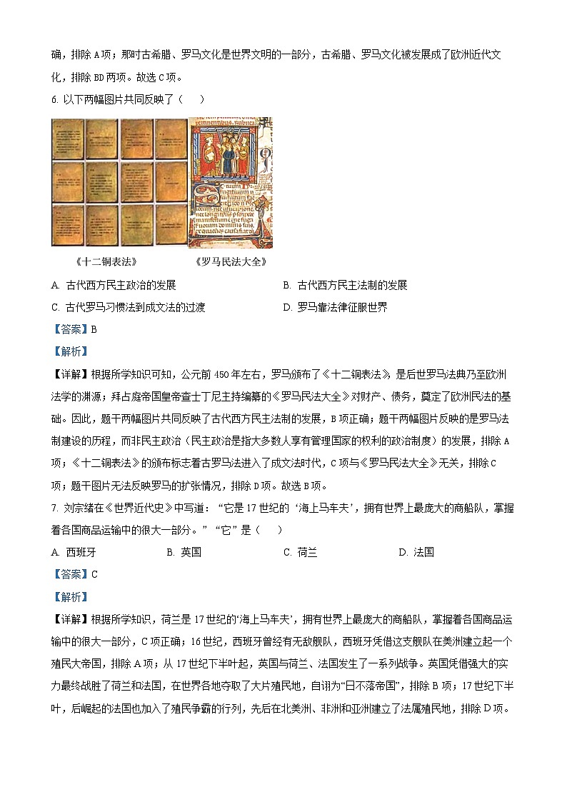 2025-2026学年度山东省滨州市邹平市实验初级中学九年级上学期第一次月考历史试题（含答案）第3页