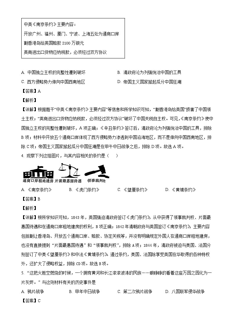 2025-2026学年度山西省大同市第一中学校八年级上学期10月月考历史试题（解析版）第2页