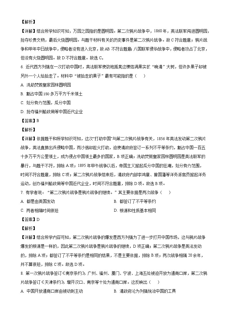 2025-2026学年度山西省大同市第一中学校八年级上学期10月月考历史试题（解析版）第3页