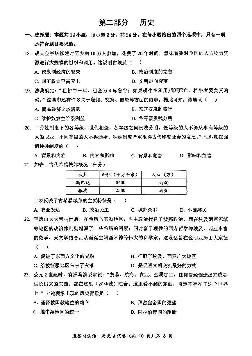 湖北省孝感市2024-2025学年部编版九年级上学期10月质量检测历史试卷第1页