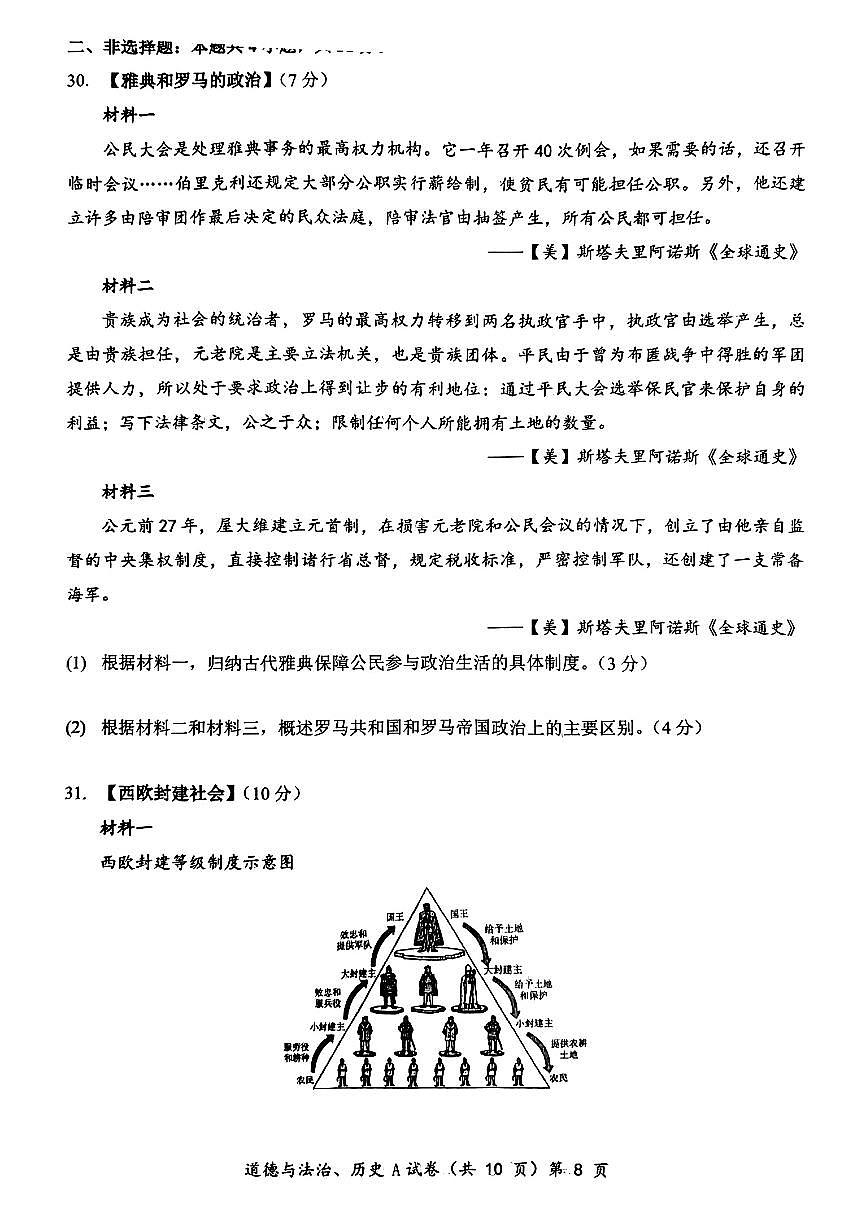湖北省孝感市2024-2025学年部编版九年级上学期10月质量检测历史试卷第3页