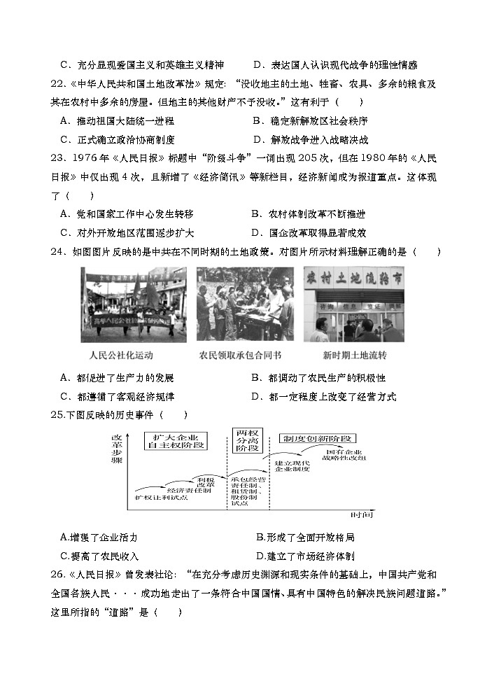 湖北省孝感市孝感高新区2023—2024学年下学期期末考试八年级历史试卷第2页