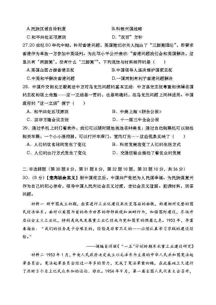 湖北省孝感市孝感高新区2023—2024学年下学期期末考试八年级历史试卷第3页