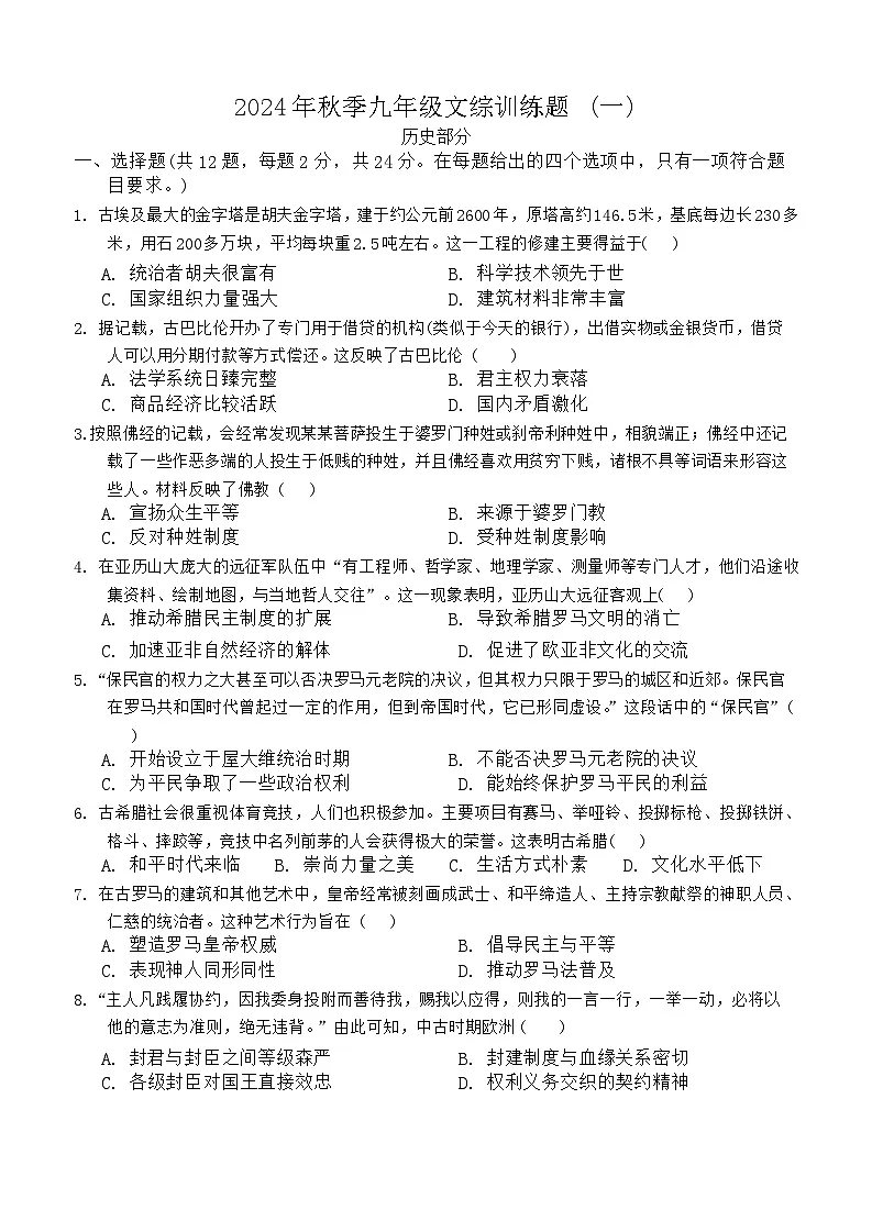 湖北省孝感市汉川市部分学校2024-2025学年九年级第一次上册历史月考试卷第1页