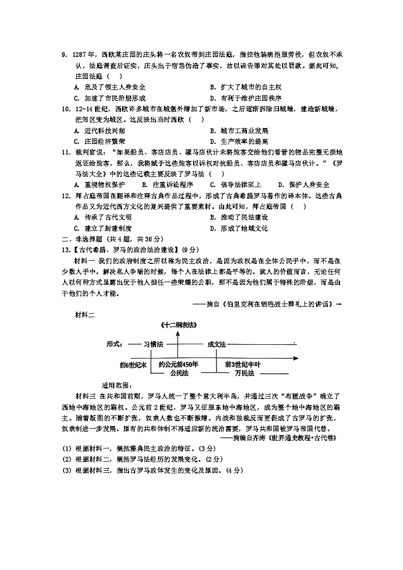 湖北省孝感市汉川市部分学校2024-2025学年九年级第一次上册历史月考试卷第2页