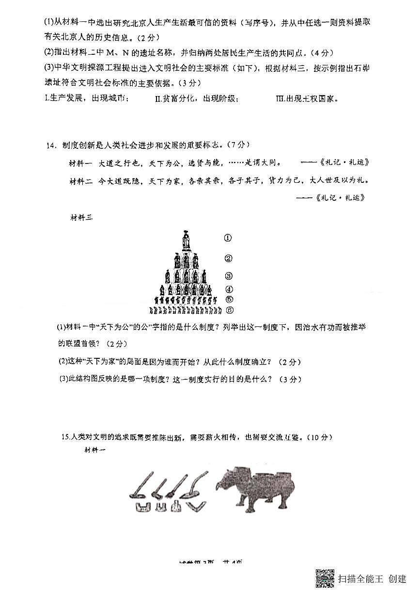 湖北省孝感市汉川外国语学校2024-2025学年七年级上学期10月月考历史试卷第3页