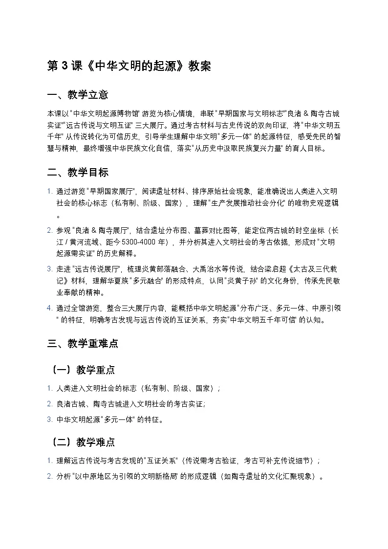 1.3中华文明的起源 教案 2025—2026学年部编版初中历史七年级上册第1页