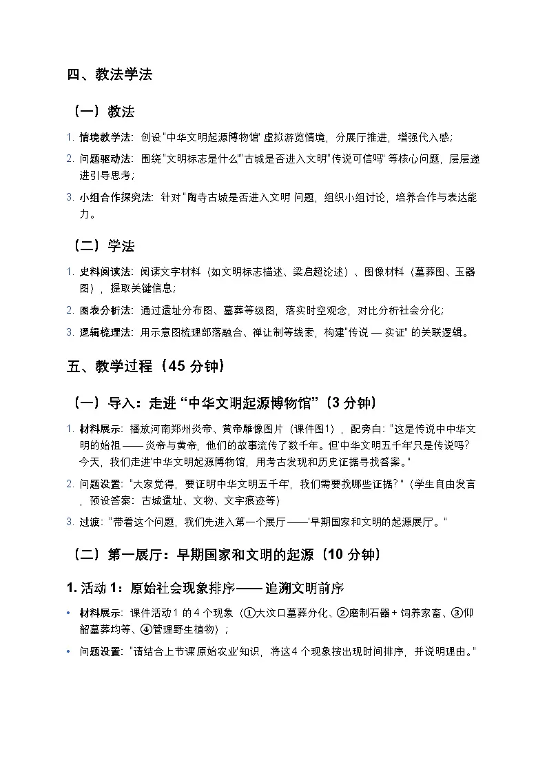 1.3中华文明的起源 教案 2025—2026学年部编版初中历史七年级上册第2页