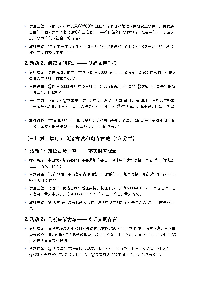 1.3中华文明的起源 教案 2025—2026学年部编版初中历史七年级上册第3页