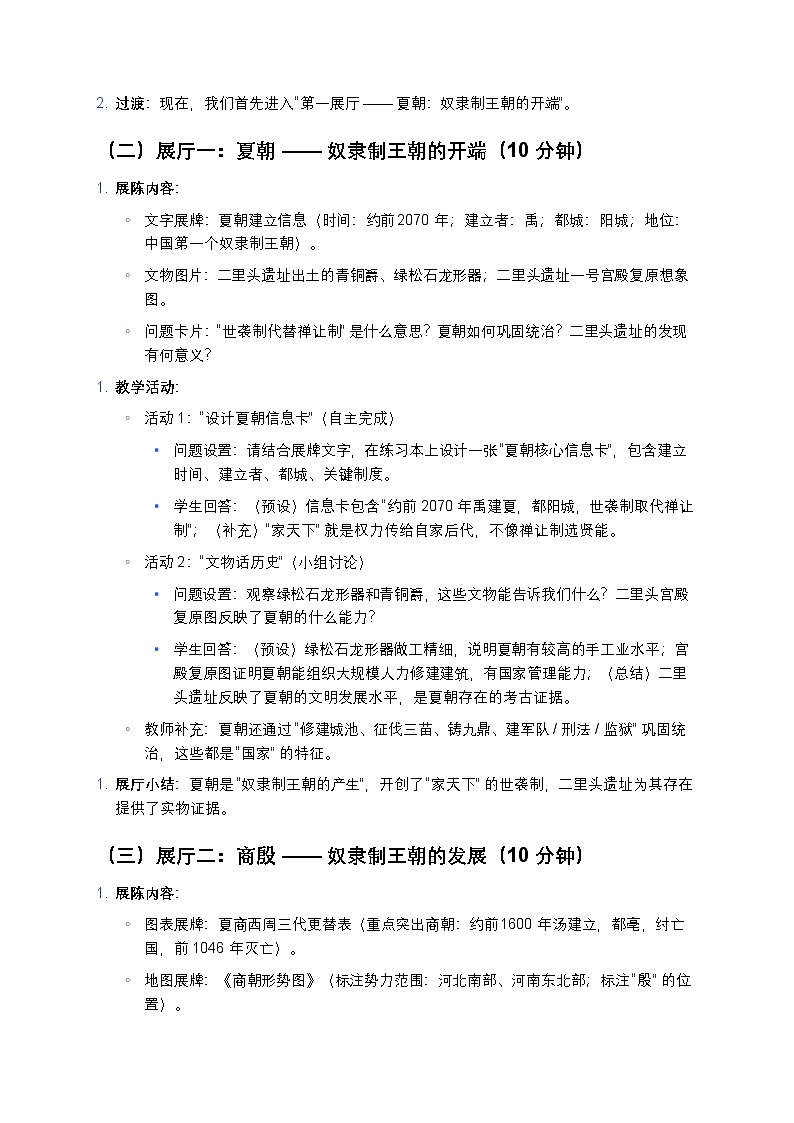2.4 夏商西周王朝的更替 教案 2025—2026学年部编版初中历史七年级上册第3页