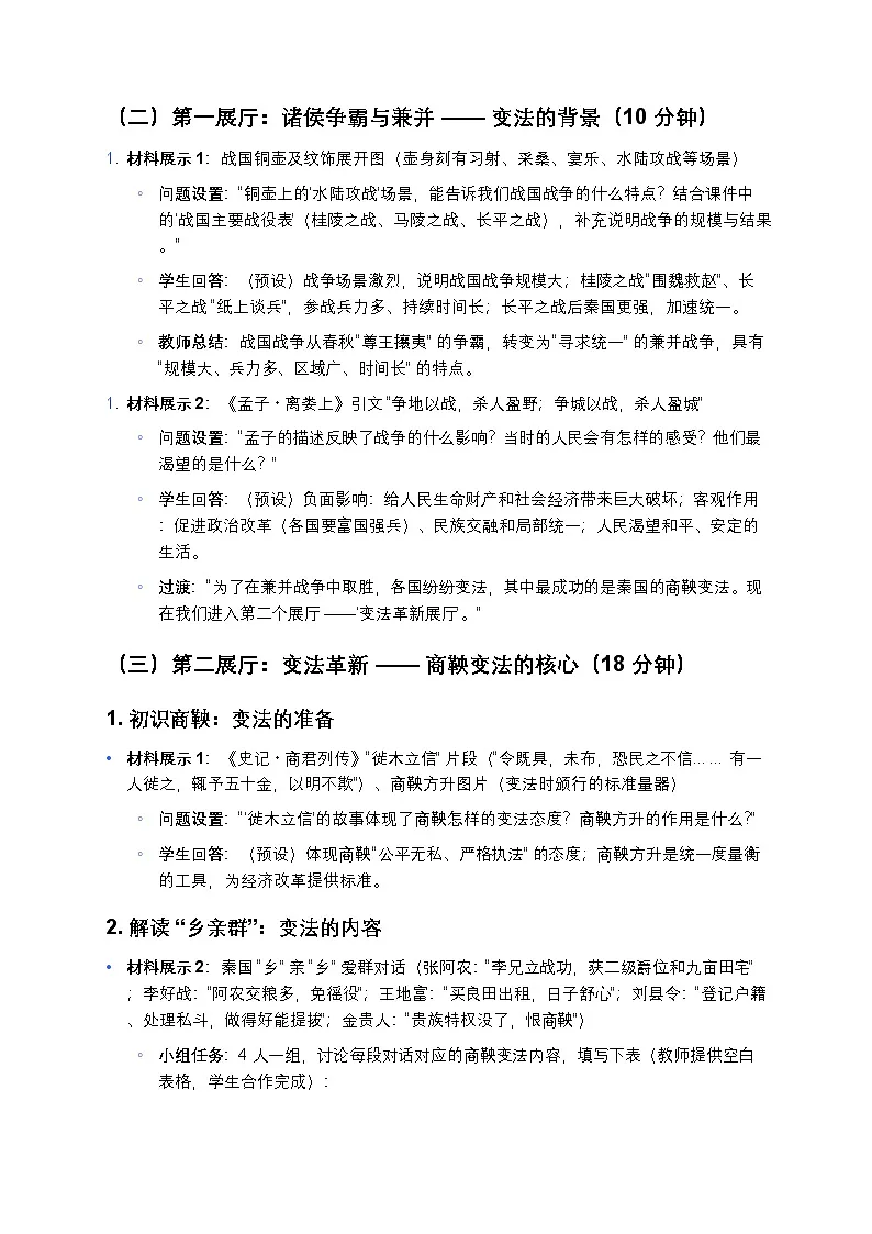 2.6 战国时期的社会变革 教案 2025—2026学年部编版初中历史七年级上册第3页