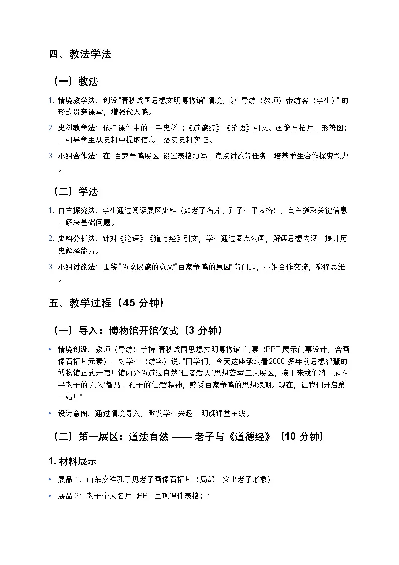 2.7 百家争鸣 教案 2025—2026学年部编版初中历史七年级上册第2页