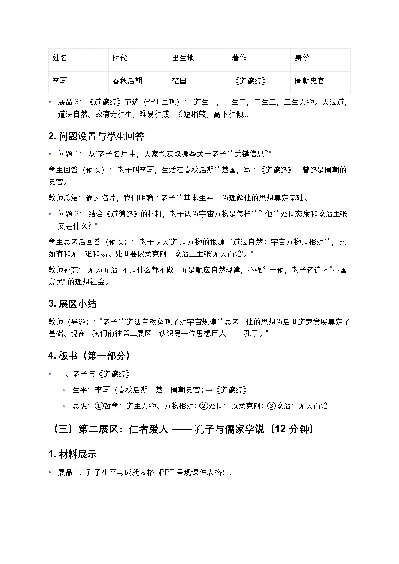 2.7 百家争鸣 教案 2025—2026学年部编版初中历史七年级上册第3页