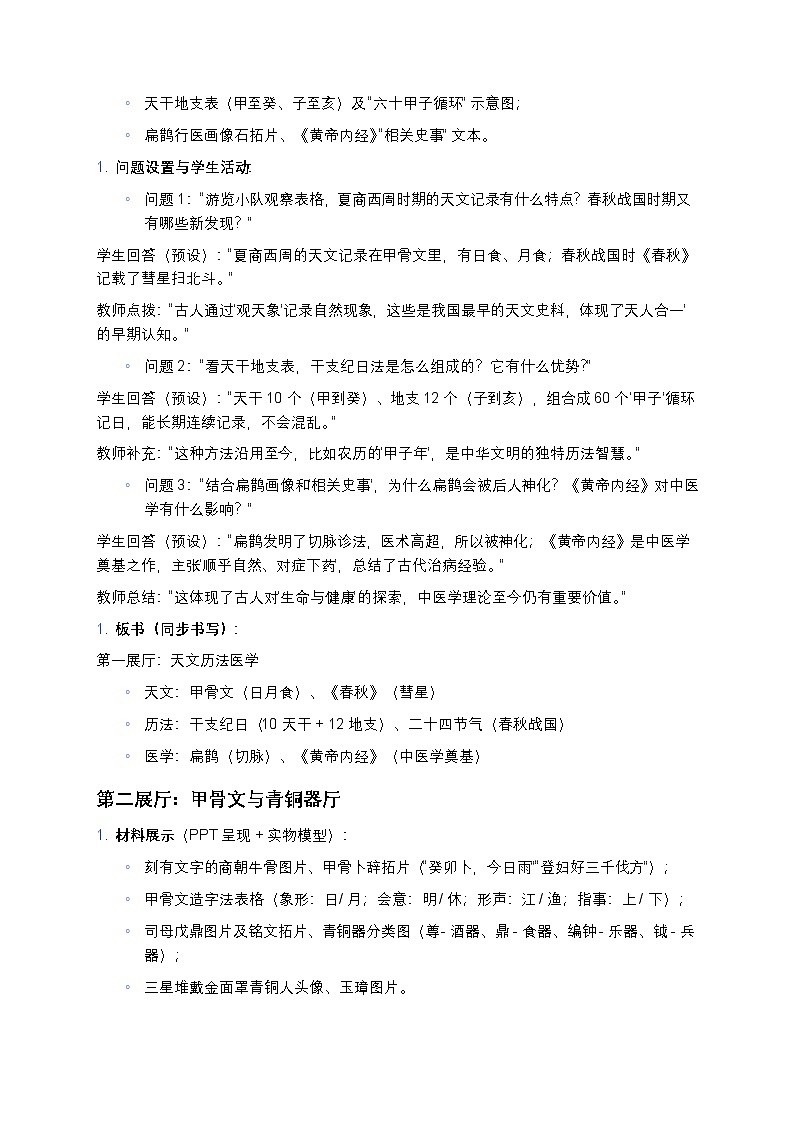 2.8 夏商周时期的科技与文化 教案 2025—2026学年部编版初中历史七年级上册第3页
