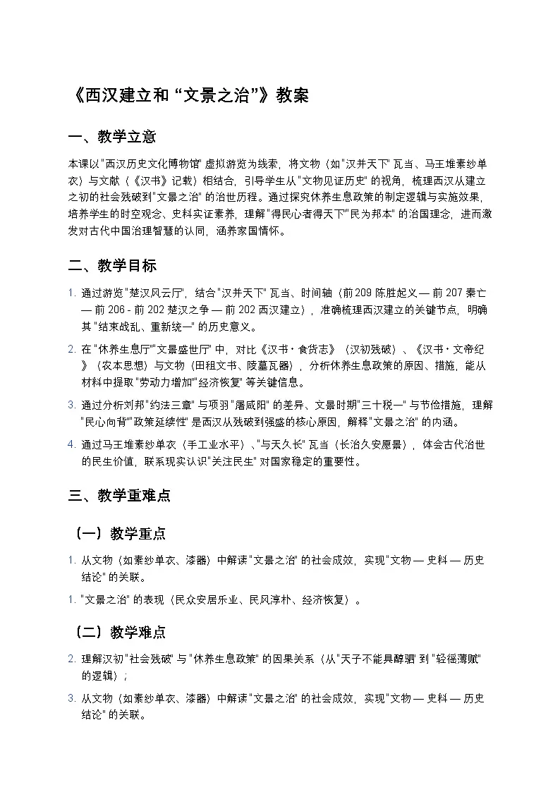 3.11西汉建立和 “文景之治” 教案 2025—2026学年部编版初中历史七年级上册第1页