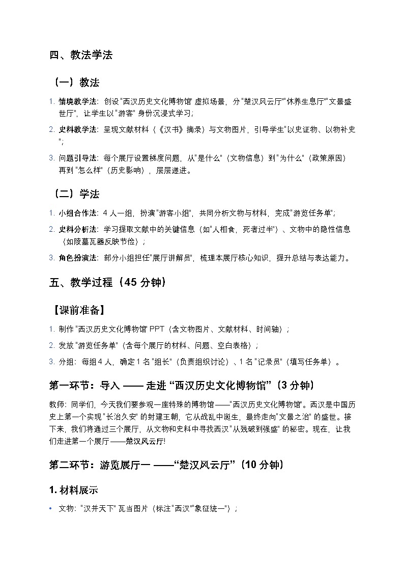 3.11西汉建立和 “文景之治” 教案 2025—2026学年部编版初中历史七年级上册第2页