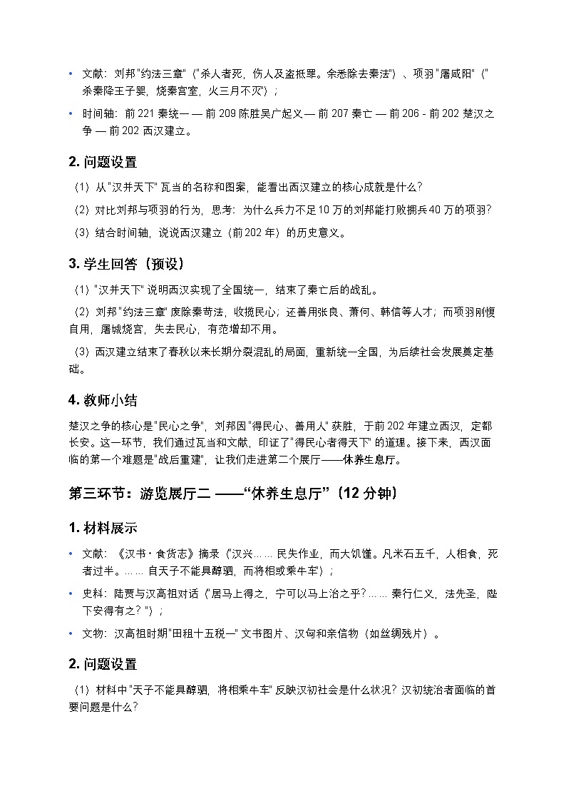 3.11西汉建立和 “文景之治” 教案 2025—2026学年部编版初中历史七年级上册第3页