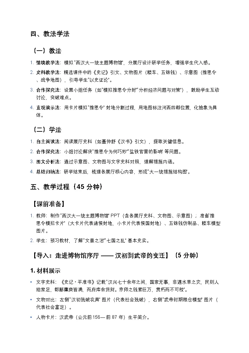 3.12 大一统王朝的巩固 教案 2025—2026学年部编版初中历史七年级上册第2页