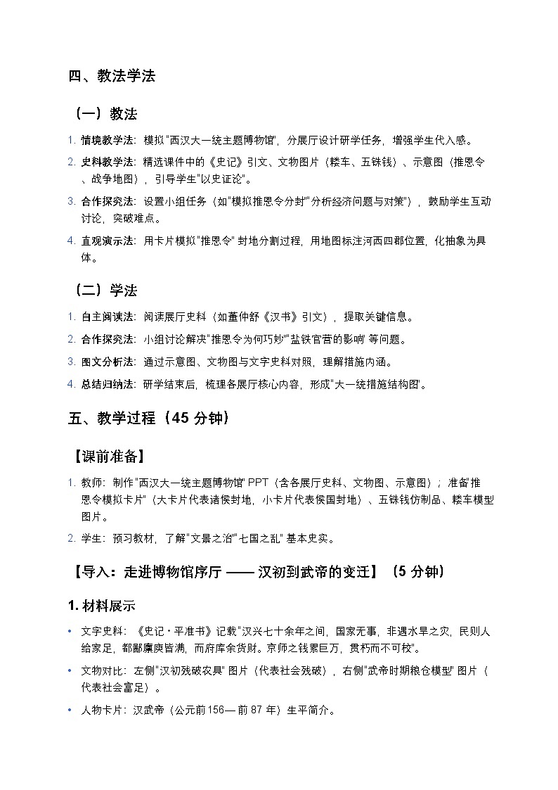 3.12 大一统王朝的巩固 教案 2025—2026学年部编版初中历史七年级上册第2页