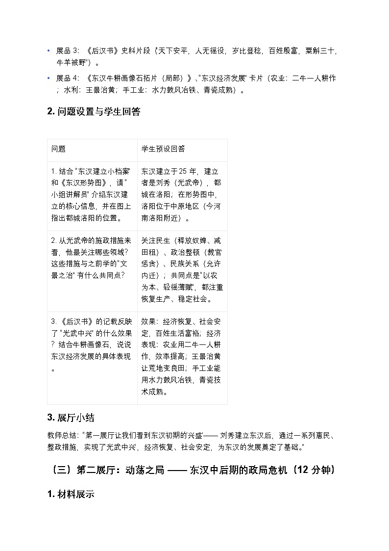 3.13 东汉的兴衰 教案 2025—2026学年部编版初中历史七年级上册第3页