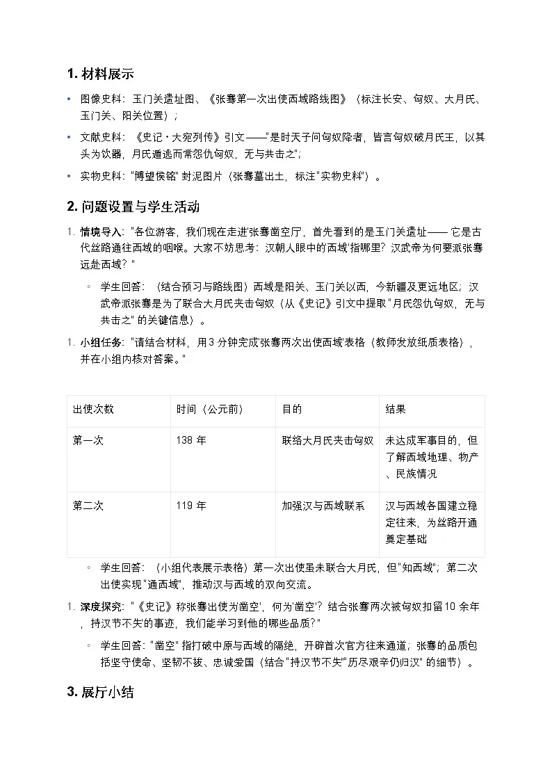 3.14 丝绸之路的开通与经营西域 教案 2025—2026学年部编版初中历史七年级上册第3页