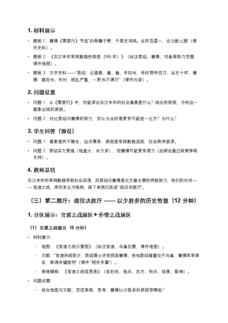 3.16 三国鼎立 教案 2025—2026学年部编版初中历史七年级上册第3页