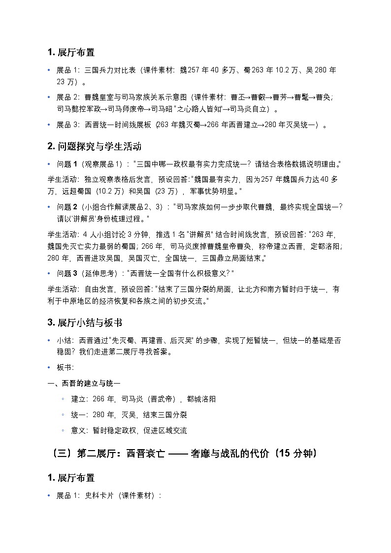 3.17 西晋的短暂统一与北方各族的内迁 教案 2025—2026学年部编版初中历史七年级上册第3页