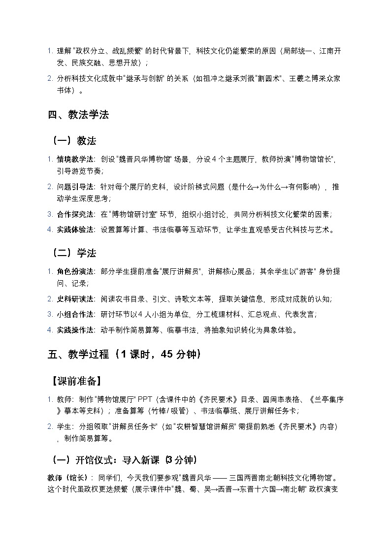 3.20 三国两晋南北朝时期的科技与文化 教案 2025—2026学年部编版初中历史七年级上册第2页