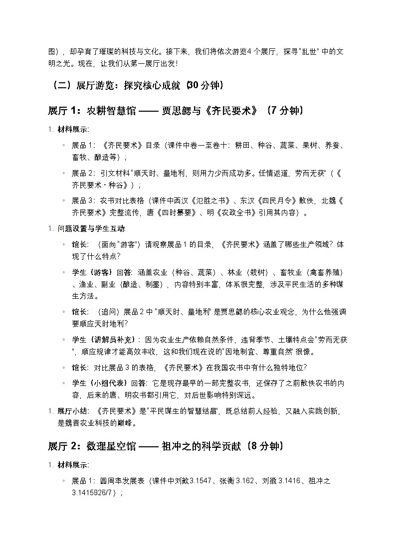 3.20 三国两晋南北朝时期的科技与文化 教案 2025—2026学年部编版初中历史七年级上册第3页
