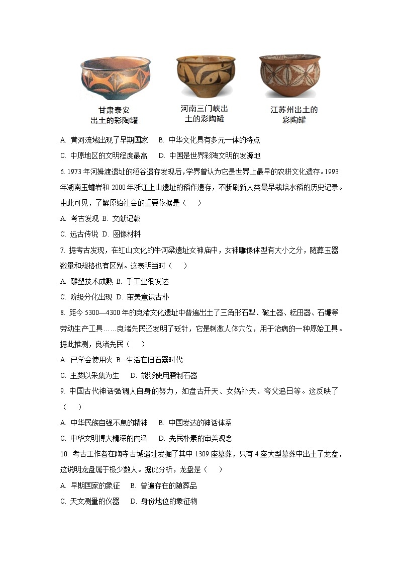 山西省吕梁市石楼县部分学校2025-2026学年上学期第一次月考七年级历史试题（学生版）第2页