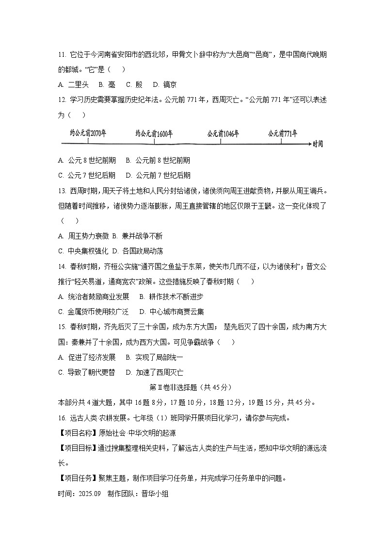 山西省吕梁市石楼县部分学校2025-2026学年上学期第一次月考七年级历史试题（学生版）第3页