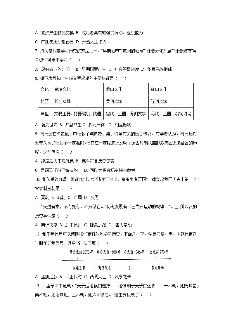山东省临沂市临沭县第二初级体2025-2026学年七年级上学期10月月考历史试题（学生版）第2页