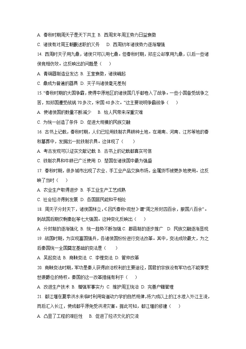山东省临沂市临沭县第二初级体2025-2026学年七年级上学期10月月考历史试题（学生版）第3页