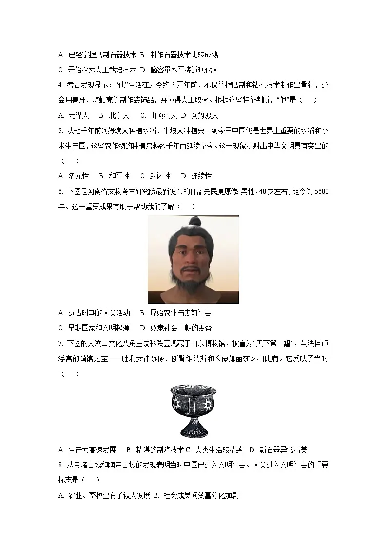 山东省济宁市金乡县2025-2026学年七年级上学期10月月考历史试题（学生版）第2页