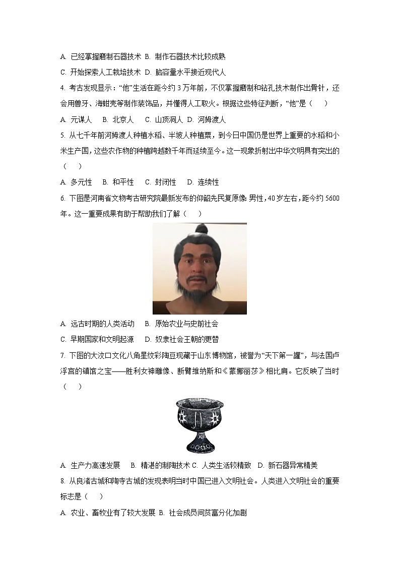 山东省济宁市金乡县2025-2026学年七年级上学期10月月考历史试题（学生版）第2页
